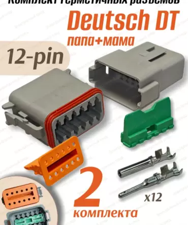 Разъем Deutsch 12 pin DT06-12S+DT04-12P герметичный 2 шт.