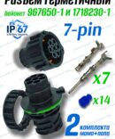 Разъемы 7 pin байонет 967650-1 и 1718230-1,IP67