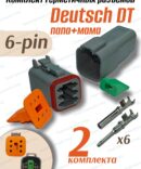 Разъем Deutsch DT 6 pin DT06-6S+DT04-6P герметичный 2шт