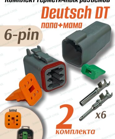 Разъем Deutsch DT 6 pin DT06-6S+DT04-6P герметичный 2шт