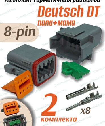 Разъем Deutsch 8 pin DT06-08SA+DT04-08PA герметичный 2 шт.