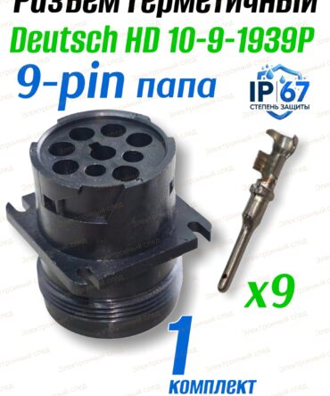 Разъем Deutsch HD10-9-1939P (9pin)
