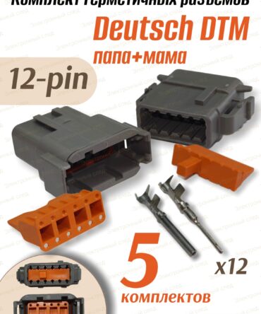 Разъем Deutsch 12pin DTM04-12P / DTM06-12S 5шт