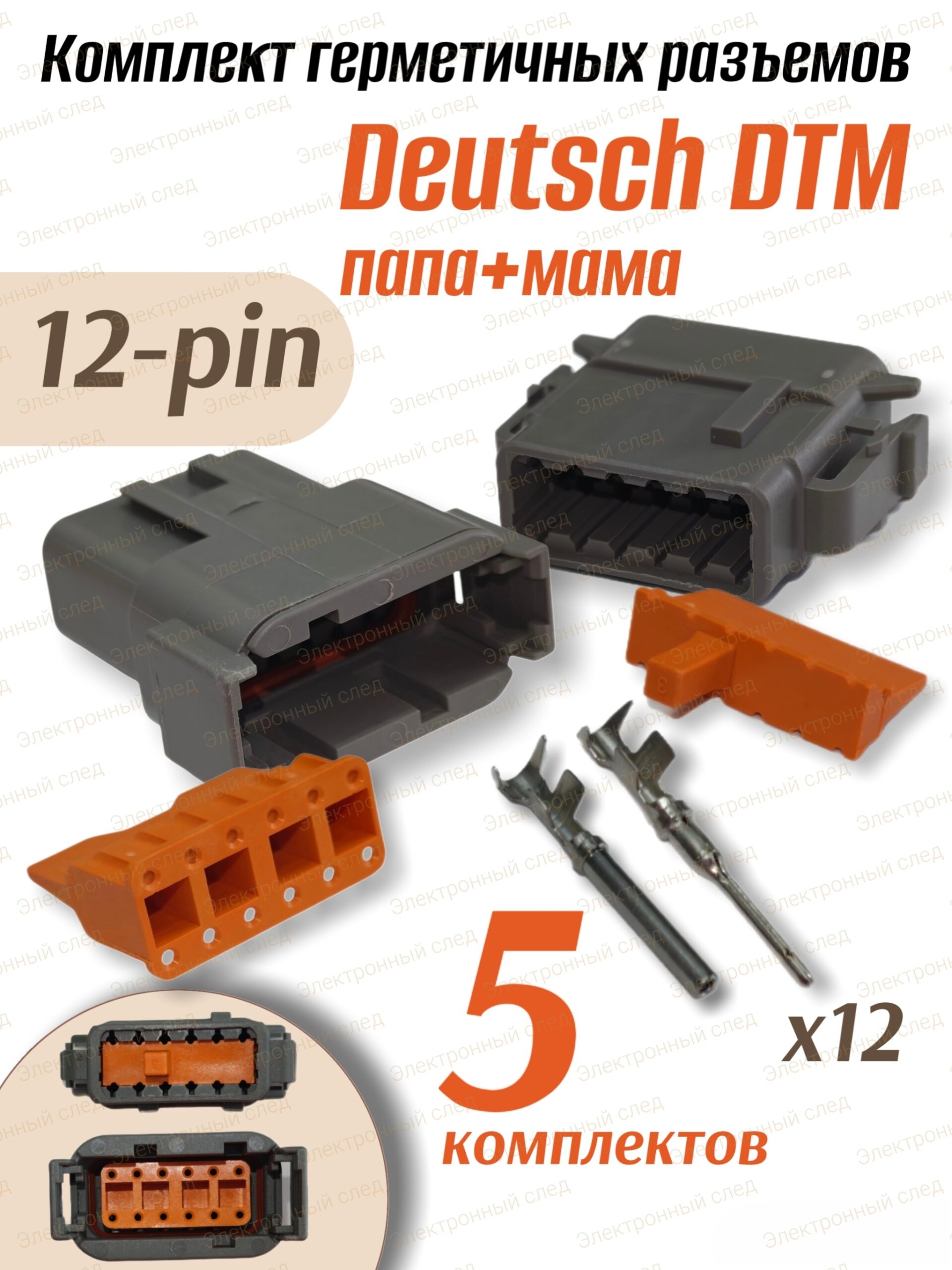 Разъем Deutsch 12pin DTM04-12P / DTM06-12S 5шт