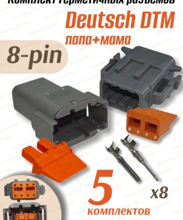 Разъем Deutsch (8pin) DTM04-8P / DTM06-8S 5 шт