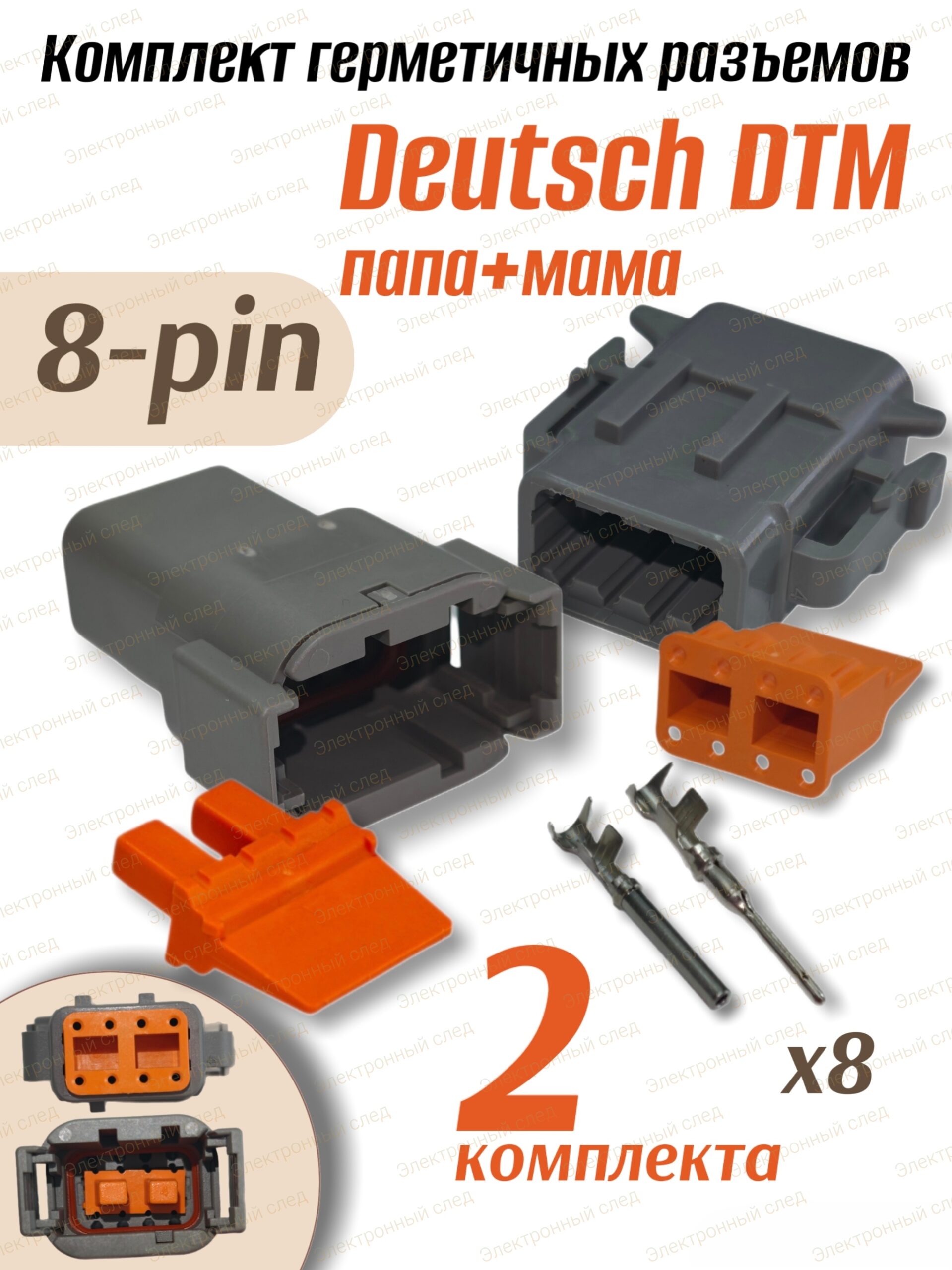 Разъем Deutsch (8pin) DTM04-8P / DTM06-8S 2шт