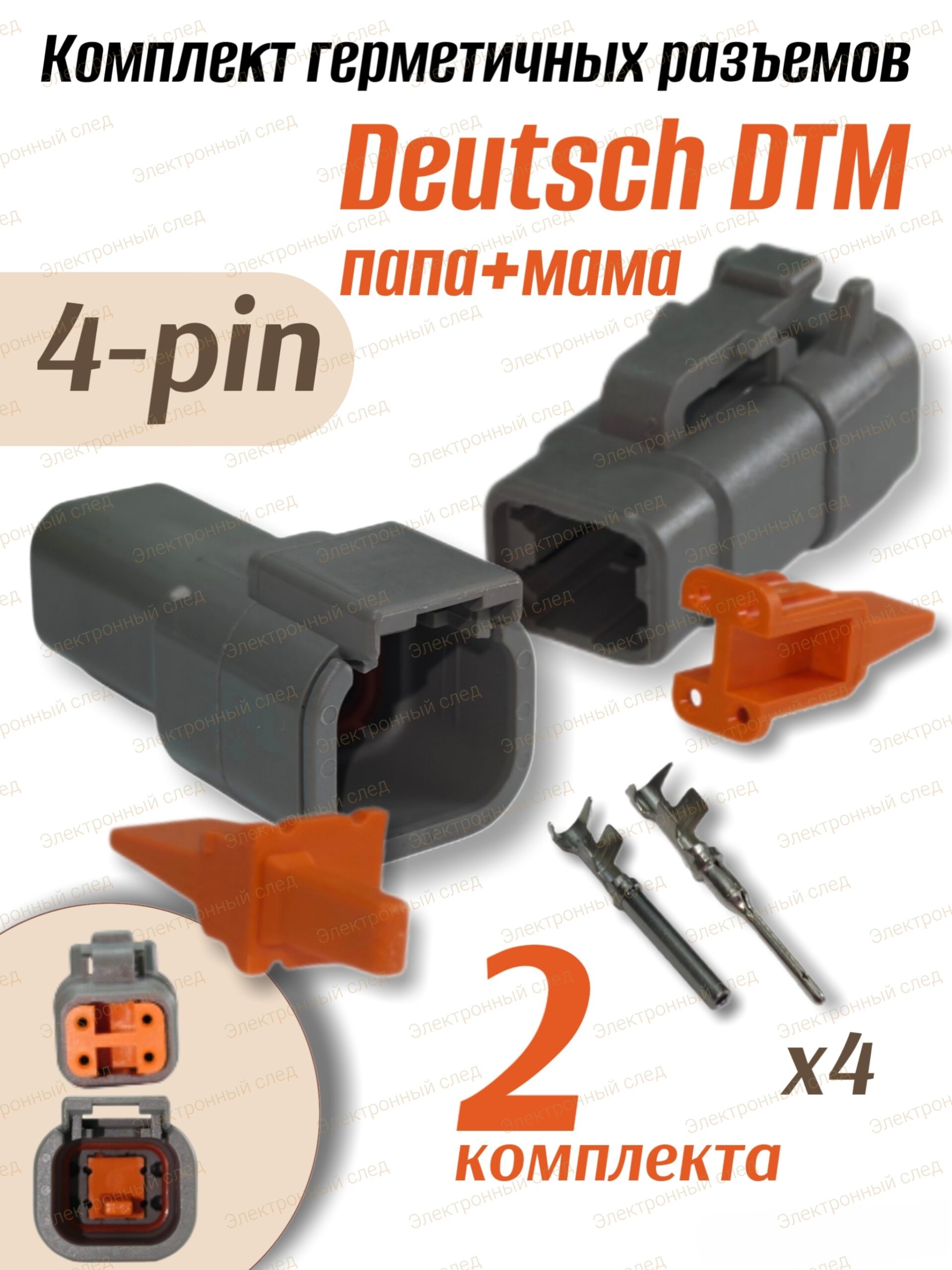 Разъем Deutsch (4pin) DTM04-4P / DTM06-4S 2шт