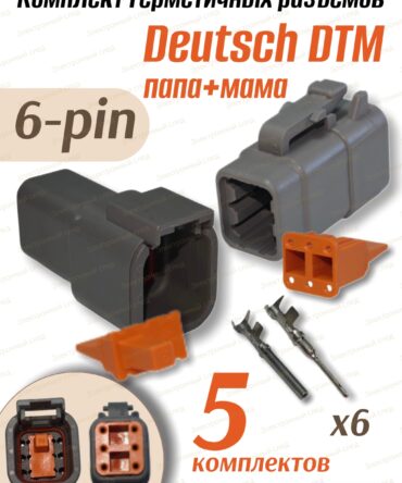 Разъем Deutsch DTM04-4P / DTM06-4S 6pin 5шт