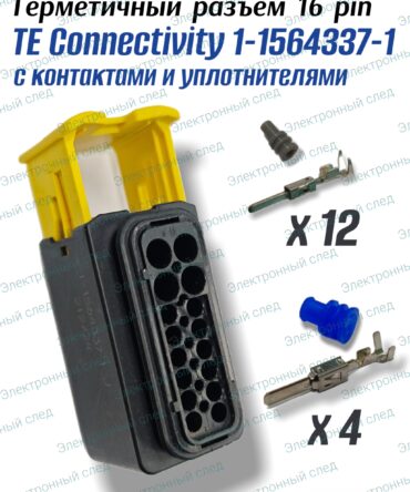 Разъем 16-pin герметичный 1-1564337-1 с контактами